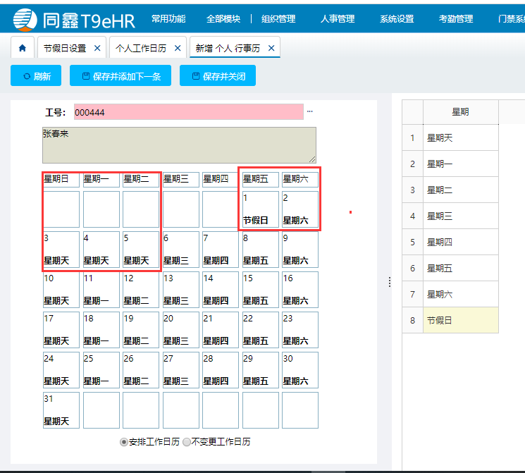 hr系統調休管理