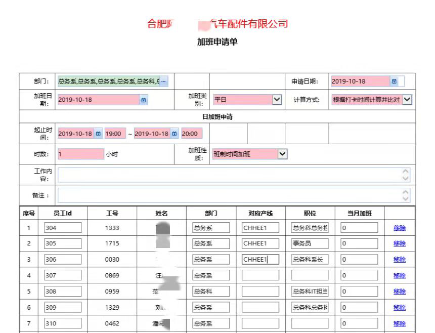 加班申請