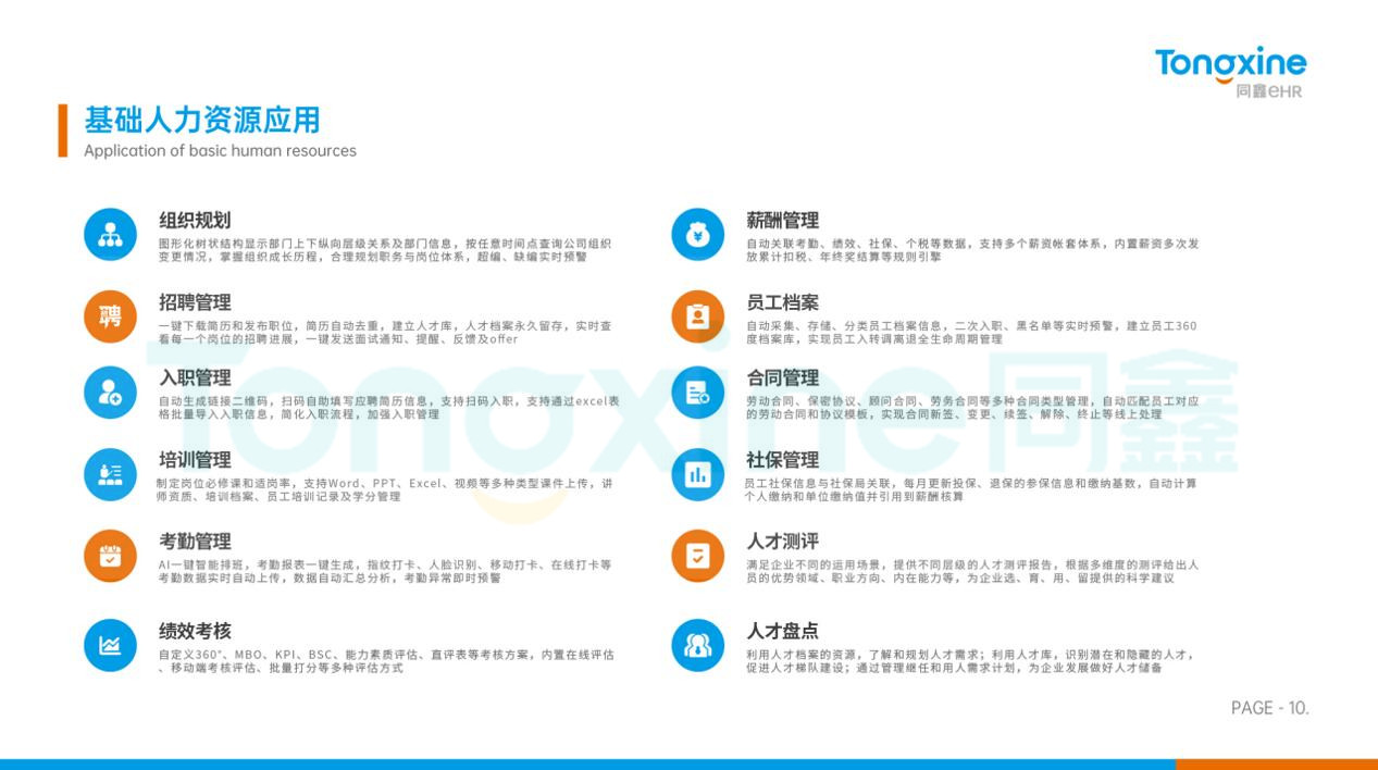 HR系統功能