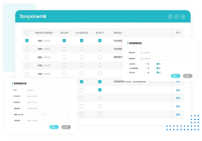 同鑫考勤系統